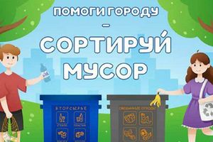 Сортируй мусор